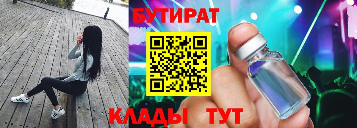 Бутират оксана Чернушка