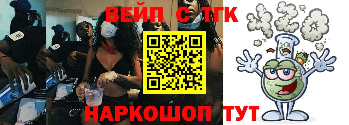 ТГК вейп с тгк  Дистиллят ТГК жижа  Чернушка  Вход с VPN 